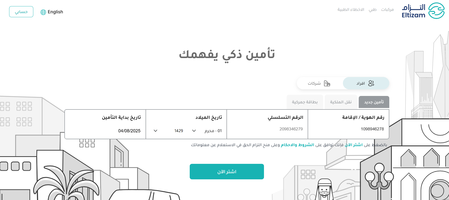 نموذج تأمين M/S SUFI LIMITED